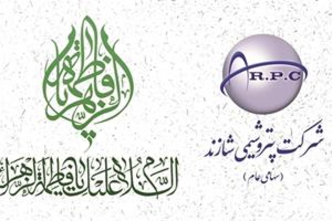 پیام تبریک مدیرعامل پتروشیمی شازند به مناسبت ولادت حضرت زهرا (س) و روز زن